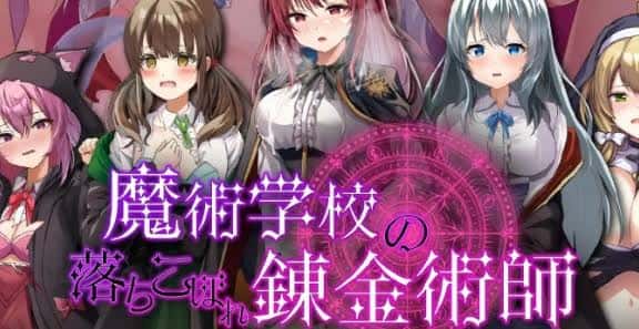 魔法学校的吊车尾炼金术士 | 中文官方网站全息投影